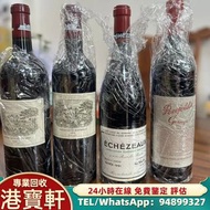 紅酒回收 收購紅酒 柏圖斯 Petrus 武當 Mouton 里鵬 Le Pin 紅酒回收 香港收酒 拉菲 Lafite 拉圖 Latour 瑪歌 Margaux 候伯王 Haut-Brion 名酒收