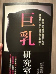 巨乳研究室 （18禁）