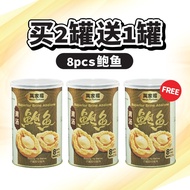 *8PCS SUPERIOR BRINE ABALONE 清汤鲍鱼