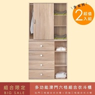 【HOPMA】 多功能滑門六格組合衣斗櫃 台灣製造 衣櫥 收納櫃
