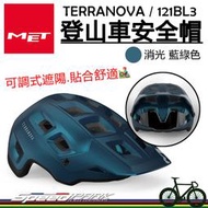 原廠貨【速度公園】MET TERRANOVA 登山車 安全帽『消光 藍綠色』可調式遮陽 貼合舒適，長途 越野 自行車