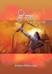 Shree Ram-Ek Sangharsh Gatha Nikita Yadav