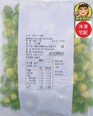 【蘭陽餐飲食材行】冷凍結球甘藍 ( 比利時原裝進口 / 1包1kg ) 孢子甘藍 凍甘藍 祥亮 蔬菜 蔬果