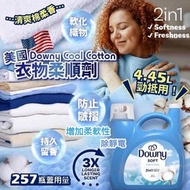 現貨 🇺🇸 美國進口 Downy Cool Cotton 衣物柔順劑 4.45L