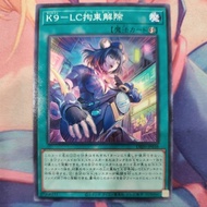 YUGIOH DBJH-JP038 K9 - LC Liberation (N/NPR)