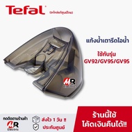 อะไหล่ แท้งค์น้ำ แท้งค์น้ำเตารีด หม้อต้มเตารีด TEFAL ทีฟาล์ว [ของแท้]สำหรับ เตารีดไอน้ำ TEFAL รุ่น [ดูตัวเลือกก่อนสั่ง] GV92/92 GV95 GV96 SV7120 แท้งน้ำ GV92/GV95/96 One