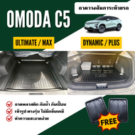 ถาดท้ายรถยนต์ OMODA C5 EV ถาดวางสัมภาระท้ายรถ OMODA C5 EV ตรงรุ่น omoda c5