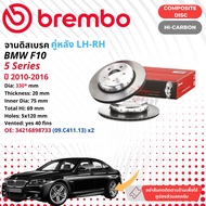 [BREMBO Composite DISC] จานดิสเบรค 2 ใบ จานดิสเบรคหลัง จานเบรคหลัง OE: 34216775287  09 C411 13 สำหรั