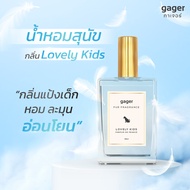 Gager (กาเจอร์) น้ำหอมสุนัขและแมว กลิ่นSignature กลิ่นผู้ดี หอม ละมุน อ่อนโยน น้ำหอมหมา 50ml. (มีให้