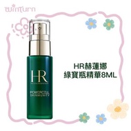 HR赫蓮娜 綠寶瓶精華 植物幹細胞再生晚間精華 8ml（平行進口）