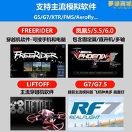 【現貨】鳳凰模擬器sm600穿越機遙控器模擬器訓練航模固定翼直升機