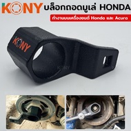 KONY Pulley Removal Block (Honda) Honda Hexagon Size 50 Mm KN-CM140