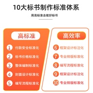 Make Bid Books Make Shaoxing Bidding Bidding Documents Property Procurement Cleaning Catering Constr