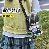 现货 20cm娃包棉花娃娃10厘米娃用外出包透明斜挎背带15厘米痛包遛娃包20cm cotton doll bag, 10cm doll FF8820250607