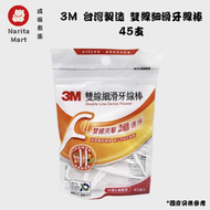 3M 台灣製造 雙線細滑牙線棒 45支- 平行進口- D1671
