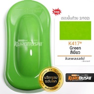 สีสเปรย์ซามูไร k417 สีเขียวนินจา สีเขียวสด สีเขียว สีSamurai 2k