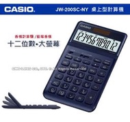 CASIO 卡西歐 計算機專賣店 國隆 JW-200SC-NY 商用桌上型 香檳計算機 JW-200S 全新品 保固一年