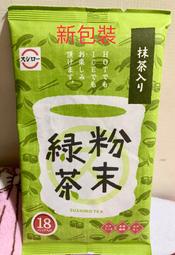 現貨🌟日本🇯🇵壽司郎🍣原裝 單袋包袋 綠茶粉（含抹茶）18入🍵 豐富兒茶素 健康生活 冷泡 熱泡