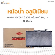 ADR หม้อน้ำ อลูมิเนียม AT 16mm. HONDA ACCORD 2.0  2.4 ปี 2013