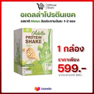 [ รส Melon ] Adella Protein Shake อเดลล่าโปรตีนเชค (1 กล่อง 7 ซอง)