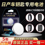 Posilap 球球工控  適用尼桑日產勁客逍客途達奇駿樓蘭汽車鑰匙電池遙控器原裝CR2025智能紐扣電池2013 20