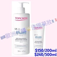 法國Topicrem🇫🇷UR-10 Anti-Roughness Smoothing Cream🇪🇺歐洲代購