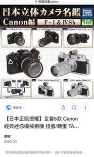 相機模型扭蛋 canon編