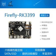 Firefly-RK3399開發板瑞芯微Cortex-A72 A53 64位T860 4K USB3.0