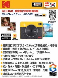 柯達 - MiniShot 3 Retro 4PASS 熱昇華 3"x3" 正方形充電式即影即有相機 + 相片打印機 C300R 黃+黑 [最新復古款]