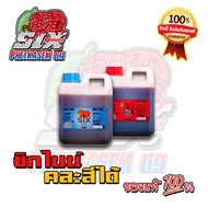 Six Nine Syrup 5 แกลอน ฝาแดง ฝาเทา ไซรัป