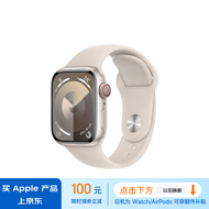 Apple/苹果 Watch Series 9 智能手表GPS+蜂窝款41毫米星光色铝金属表壳星光色运动型表带S/M MRJE3CH/A