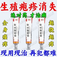 Baiyun Mountain Qumi New Cream 10g * 1pc/box Male Female Reproductive Herpes Concentrated Herpes Vir