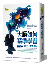 大腦如何精準學習