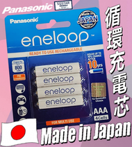 樂聲牌 - 香港行貨 Eneloop 樂聲 800mAh 充電池 AAA電芯 4粒裝 日本製造