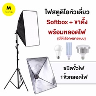 (With Stand + Light Bulb) Softbox Studio Single Head Size 50x70cm Photo Continuous