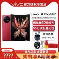 6期免息 vivo XFold2全新折疊屏手機 5G智能拍炤手機 全新折疊屏XFold2 vivo手機