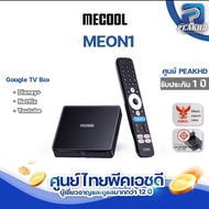ศูนย์ไทย MECOOL MEon1 Android TV BOX Google TV Dolby Vision 2GB DDR4 LAN WIFI 6 IPTV Stream TVBOX รั