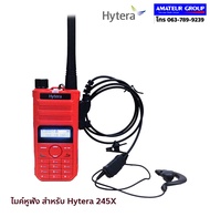 ไมค์หูฟังวิทยุสื่อสาร  สำหรับวิทยุสื่อสาร ยี่ห้อ Hytera รุ่น  245x  และวิทยุสื่อสารยี่ห้อ Hytera รุ่น 246x ทนทาน เสียงดี สะดวก พกพาสะดวก ใช้งานดี