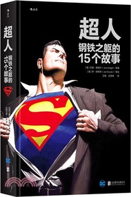 超人：鋼鐵之軀的15個故事（簡體書）