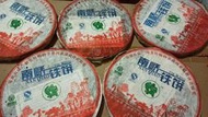 2007年南嶠茶廠車佛南雲南七子餅南嶠鐵餅704普洱茶生茶357克