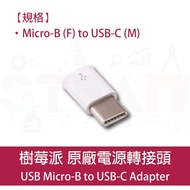 Raspberry Pi Adapter USB Micro-B to USB-C Voltage 12.5 W