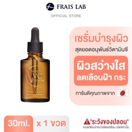 FRAIS LABO White VC Serum เฟรซ ลาโบะ ไวท์ วีซี เซรั่ม | เซรั่มเพื่อผิวกระจ่างใสจากญี่ปุ่น