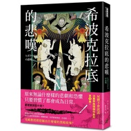 Hippo Clady's Grief [21% off] 11101092834 TAAZE Reading Book Life Online Bookstore