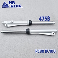 กระบอกโช้คหน้า เเกนโช้คหน้า RC100 RC80 ขายเป็นคู่ ได้ครบชุด กระบอกโช๊คสีเงิน + เเกนโช๊ค + ลูกยาง ดั้