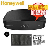 【特惠組★加碼送原廠濾網】Honeywell ( CATWPM25D01 )PM2.5顯示 車用空氣清淨機-原廠公司貨