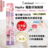 Hapika 日本兒童電動牙刷刷頭 - 2個裝 ( Hello Kitty | Melody | Kuromi )  | 日本製造 |