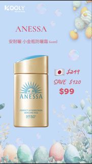 ANESSA 安耐曬 小金瓶防曬霜 60ml
