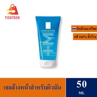 La Roche-Posay EFFACLAR FOAMING GEL ทำความสะอาดผิวหน้า  สำหรับผิวมัน 50 ml  EXP : 01/2027