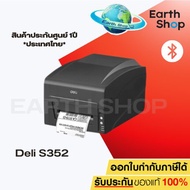 Deli S352 Thermal Transfer Printer - เครื่องพิมพ์สติ๊กเกอร์ แบบพิมพ์ผ่านริบบ้อน, ความละเอียด 203 dpi