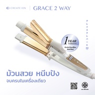 CREATE ION เครื่องม้วนและหนีบผม Grace 2 Way